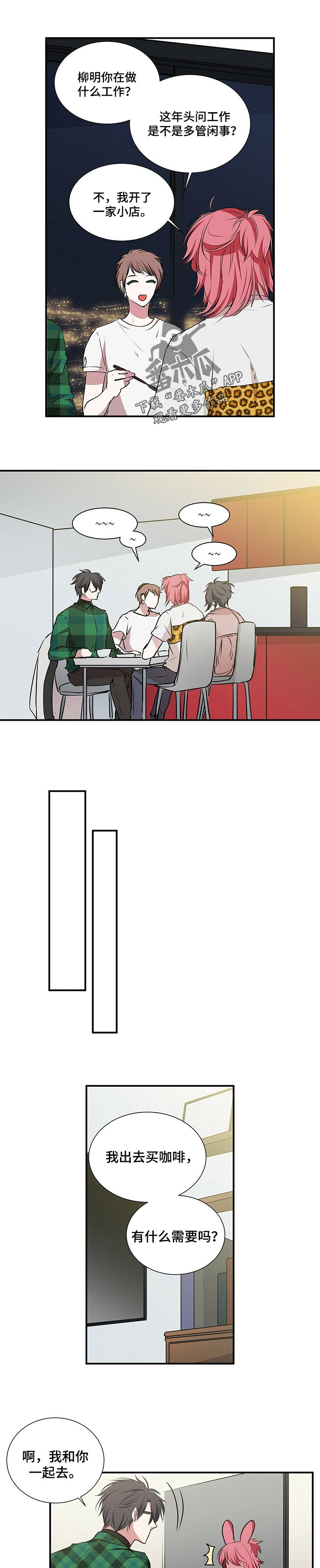 特别研究漫画,第91章：真是遗憾2图