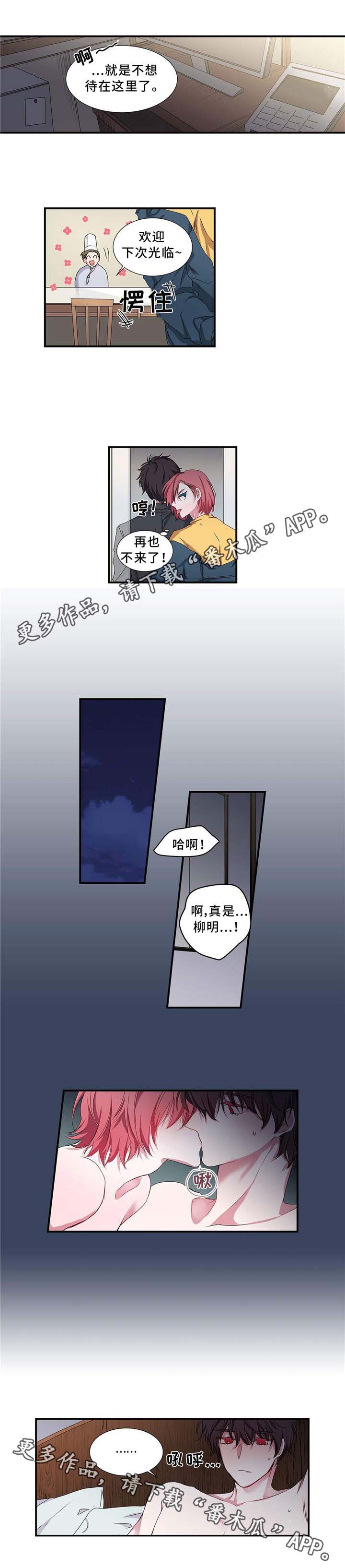特别研究漫画,第10章：下次再见2图