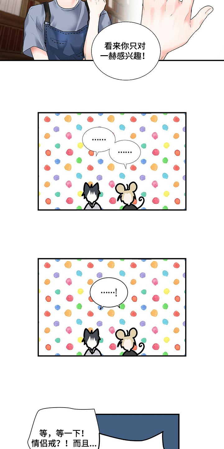 特别研究漫画,第135章：【番外】结婚2图