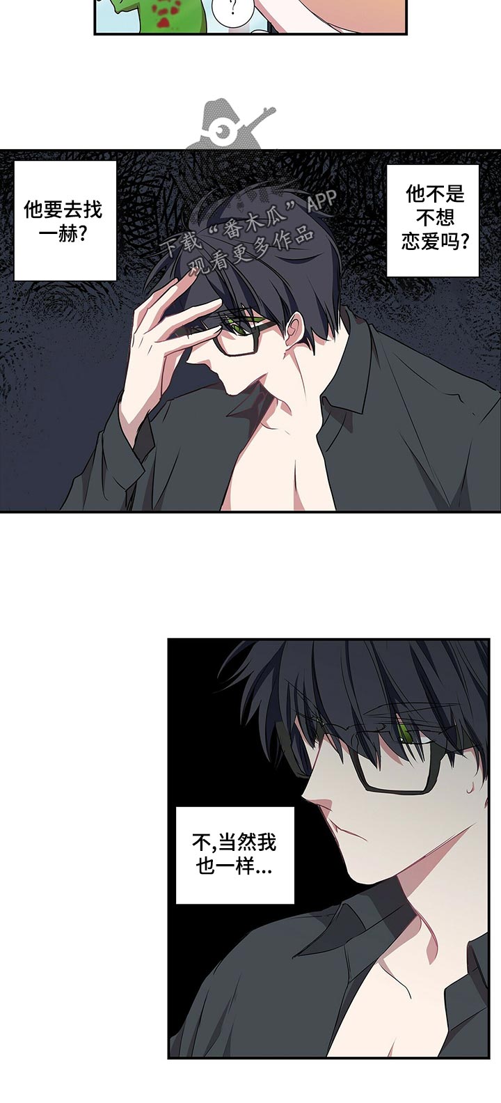 特别研究漫画,第72章：想当面问你2图