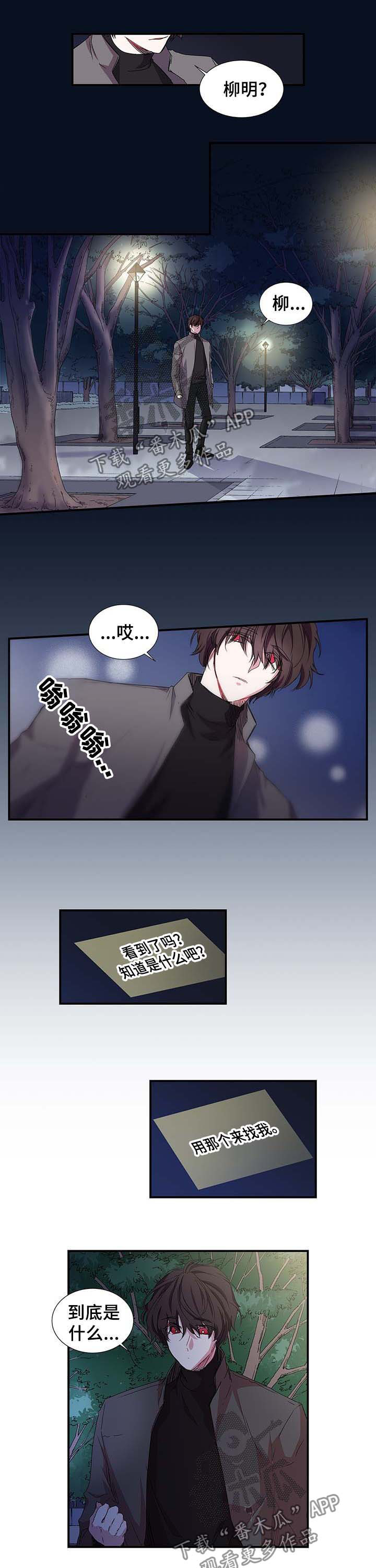 特别研究漫画,第26章：这个混蛋1图