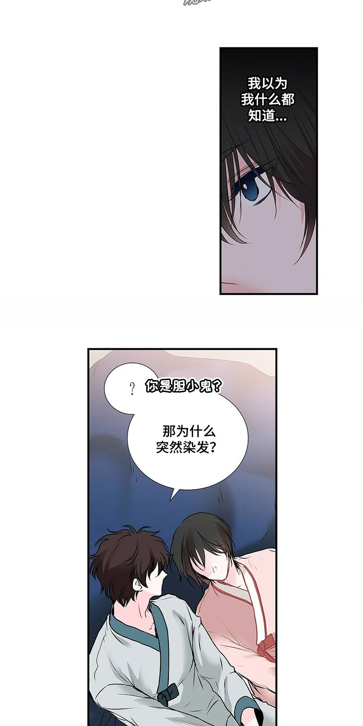 特别研究漫画,第133章：现在我在你身边【完结】1图