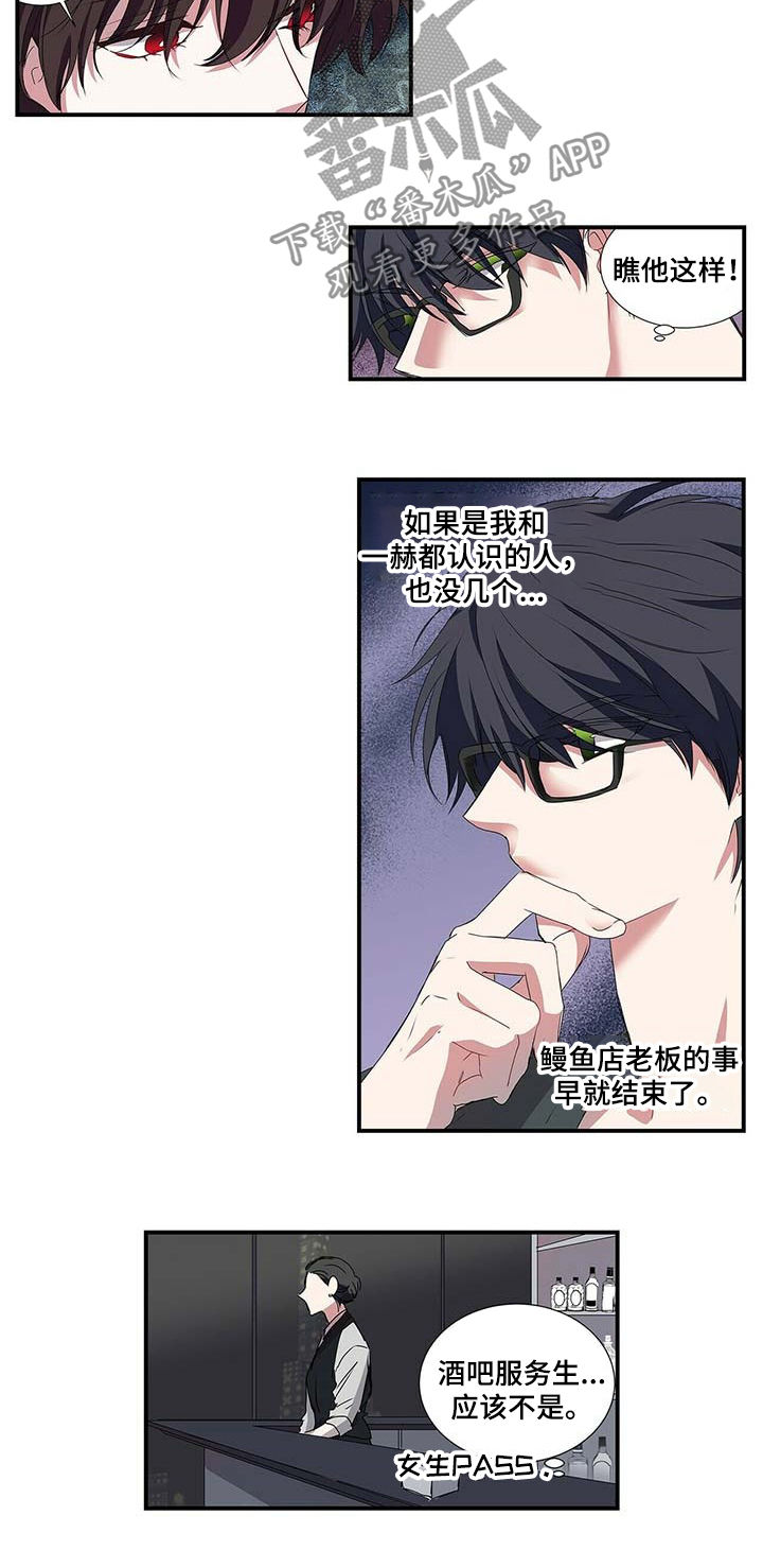 特别研究漫画,第46章：恋爱咨询1图