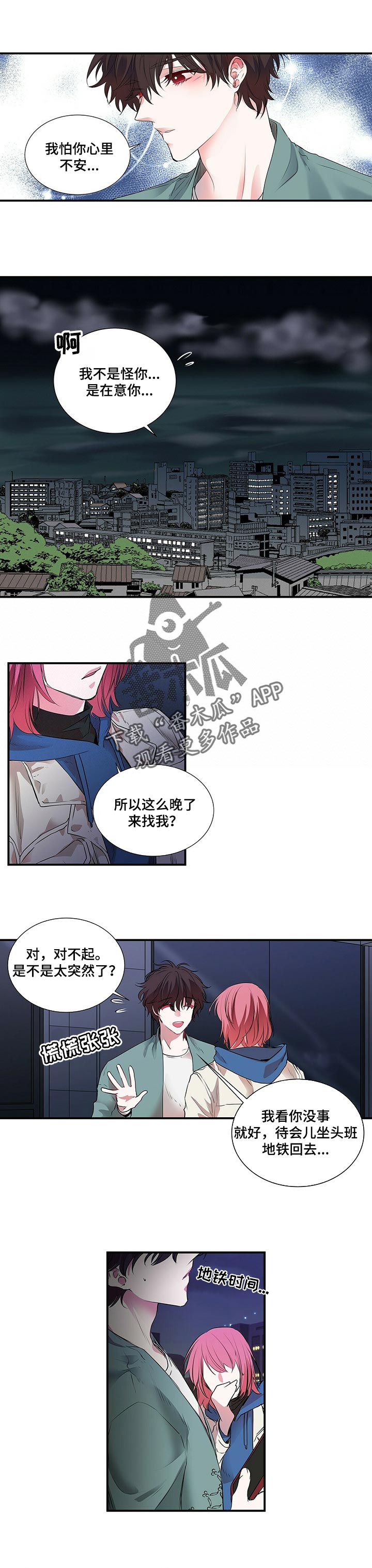 特别研究漫画,第96章：别想走4图