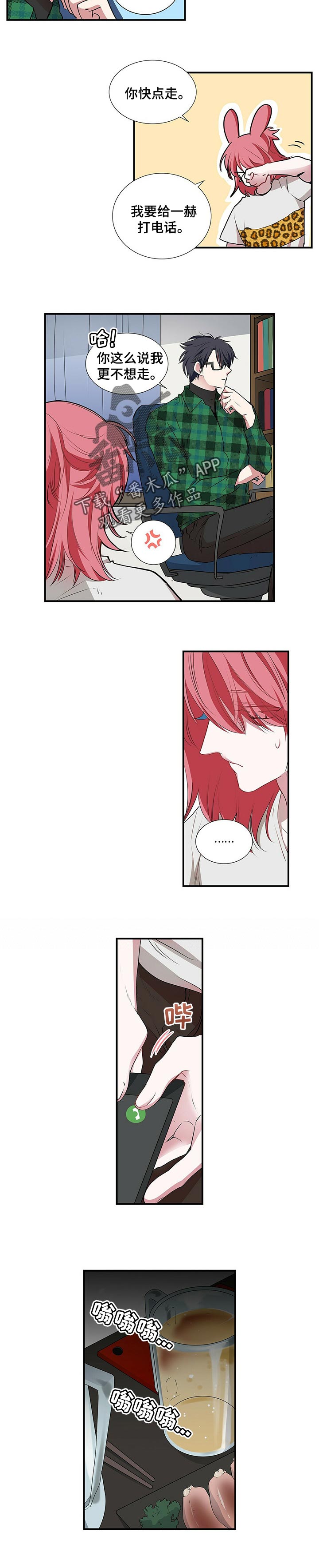 特别研究漫画,第93章：热恋期4图