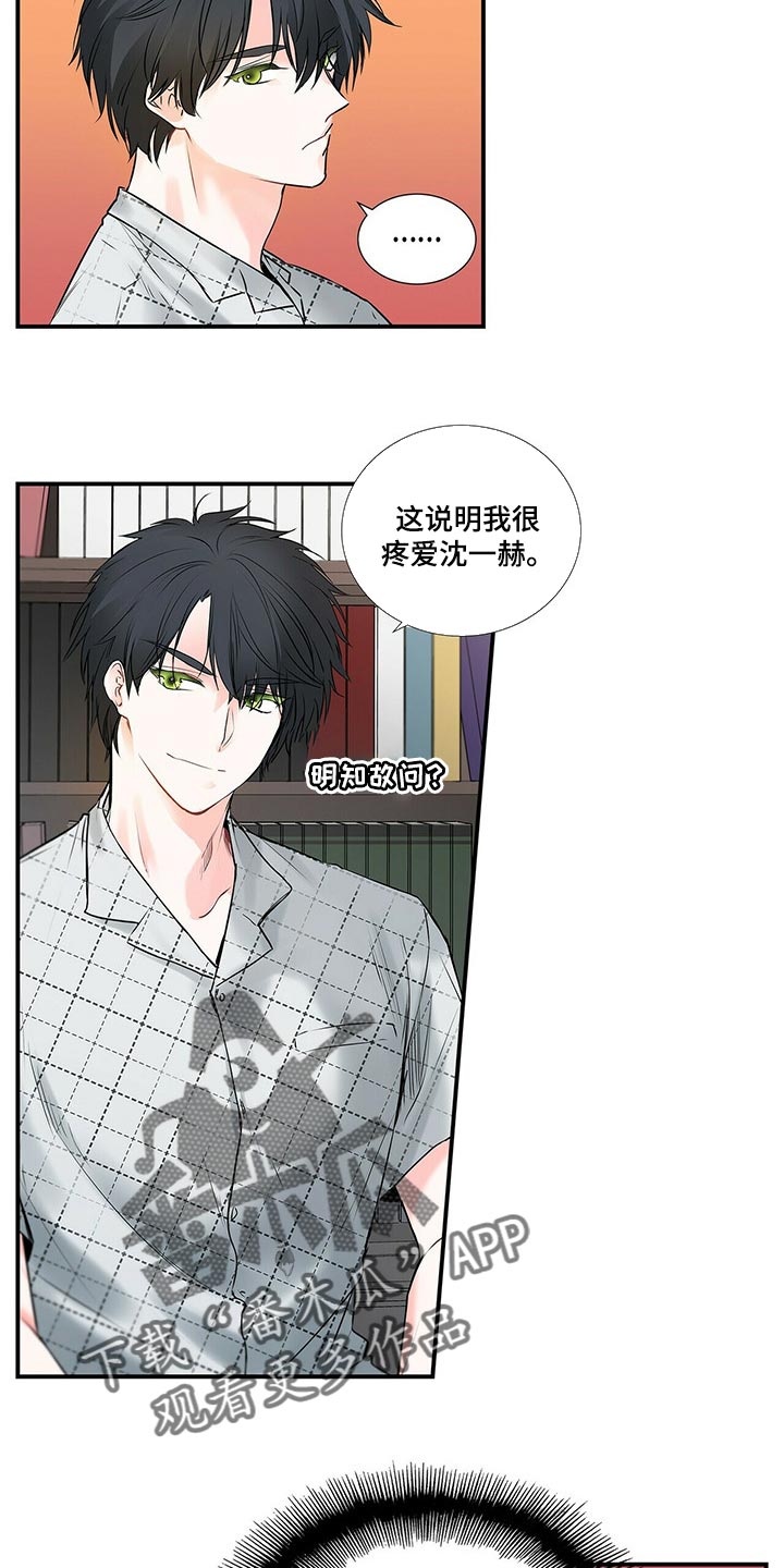 特别研究漫画,第134章：【番外】没见过的戒指2图