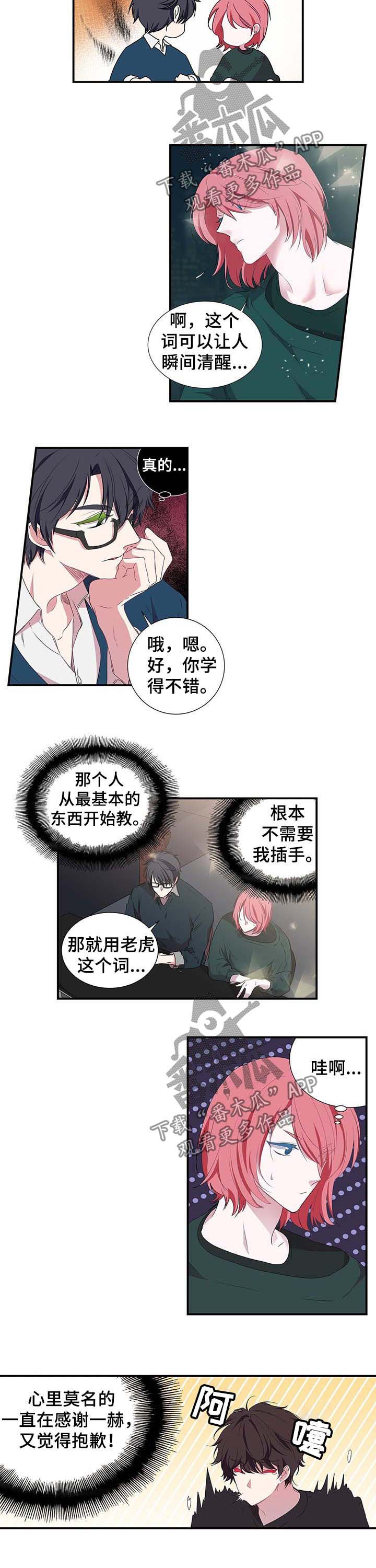 特别研究漫画,第37章：老虎2图
