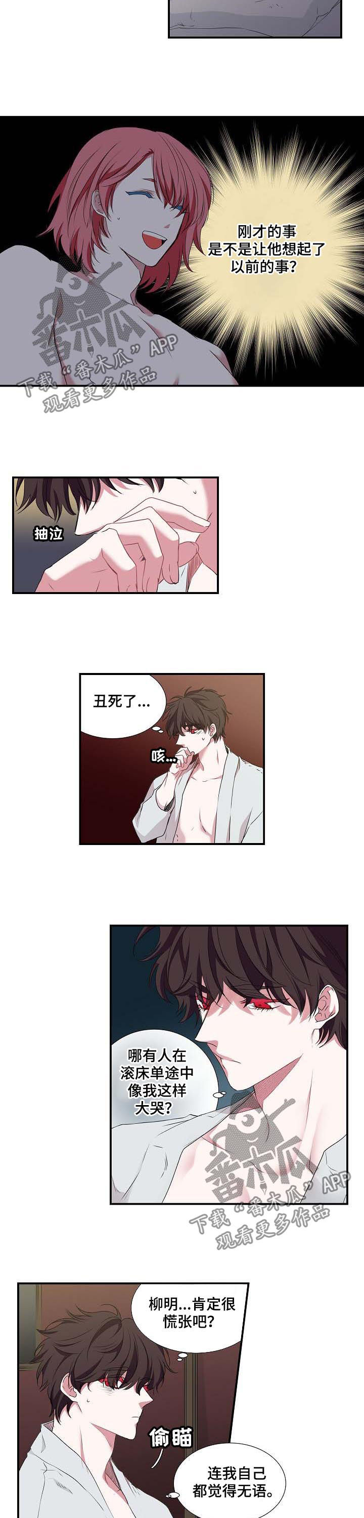 特别研究漫画,第56章：理由2图