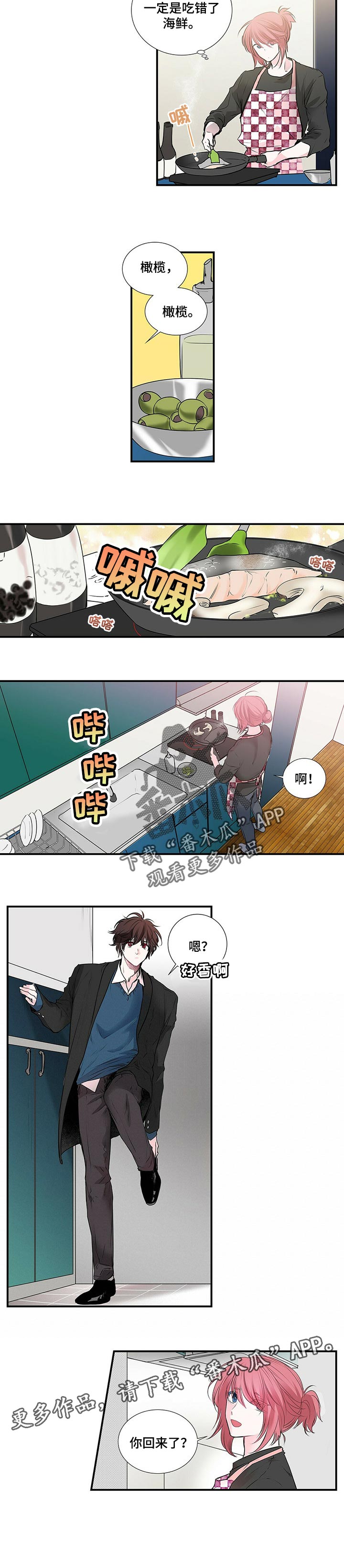 特别研究漫画,第114章：随和的人2图
