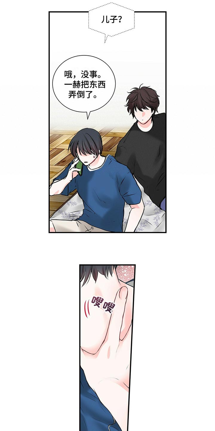 特别研究漫画,第137章：【番外】只是好奇4图