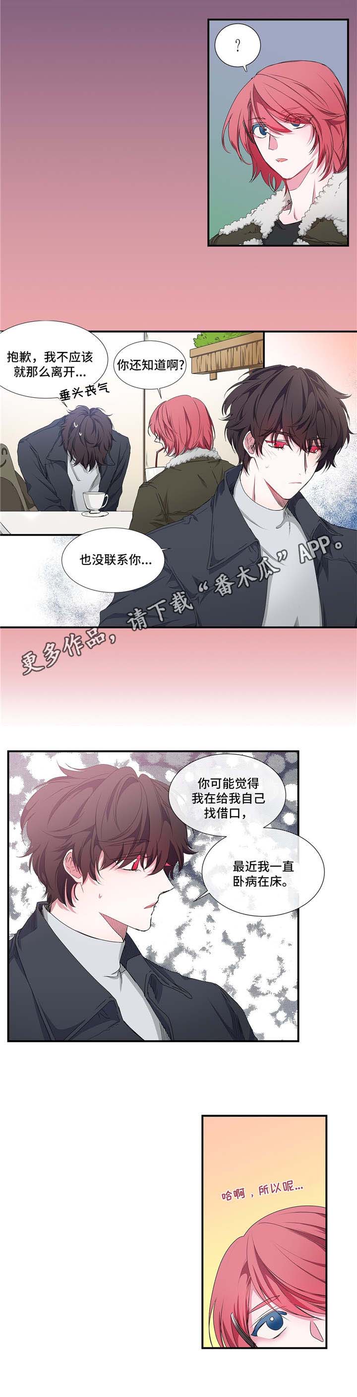 特别研究漫画,第20章：道歉2图