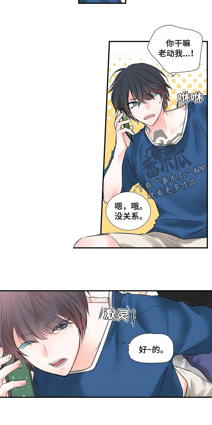 特别研究漫画,第137章：【番外】只是好奇5图