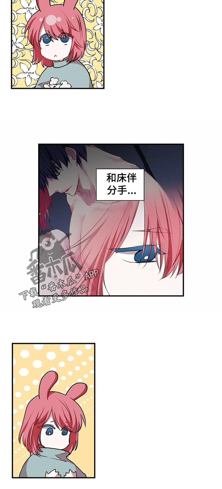 特别研究漫画,第72章：想当面问你5图