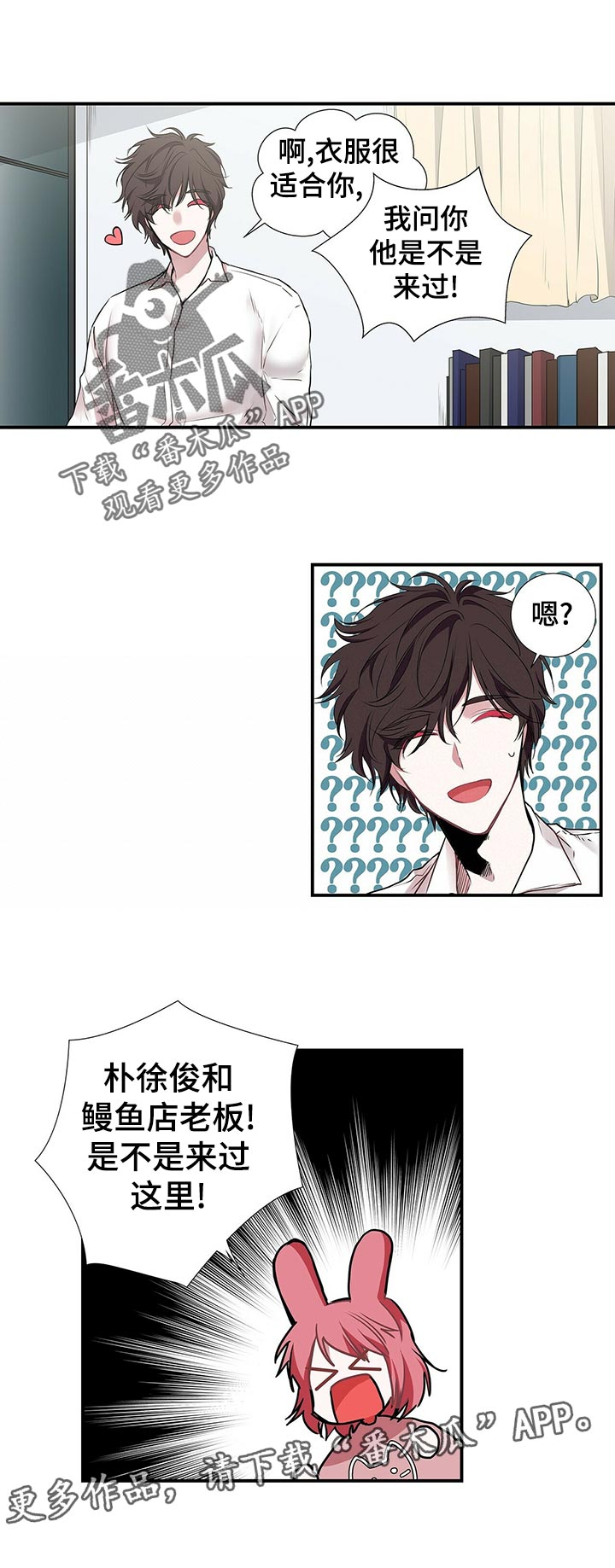 特别研究漫画,第83章：是不是来过这里2图