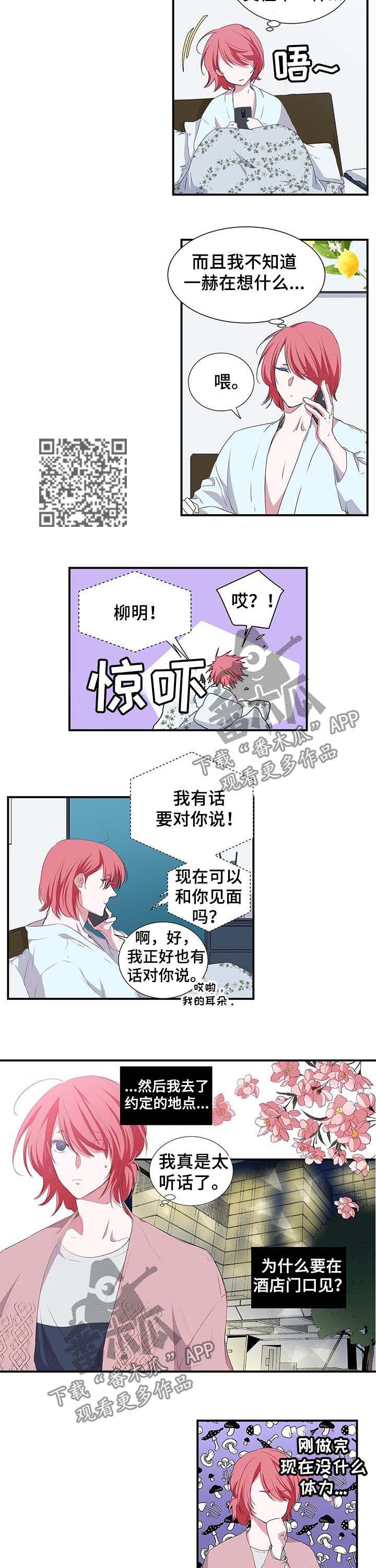 特别研究漫画,第39章：牵手4图