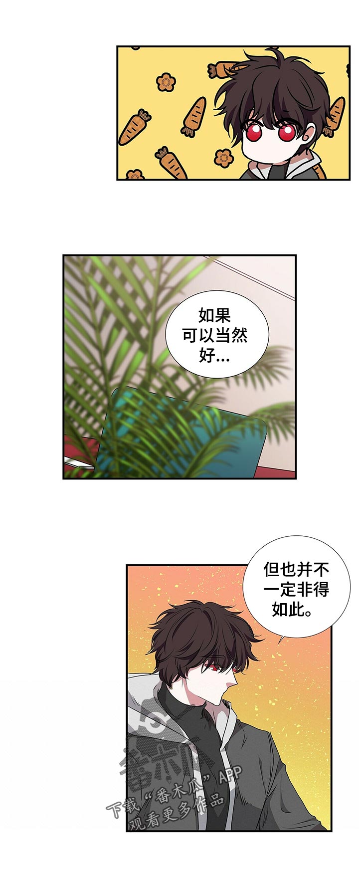 特别研究漫画,第67章：放在第一位4图