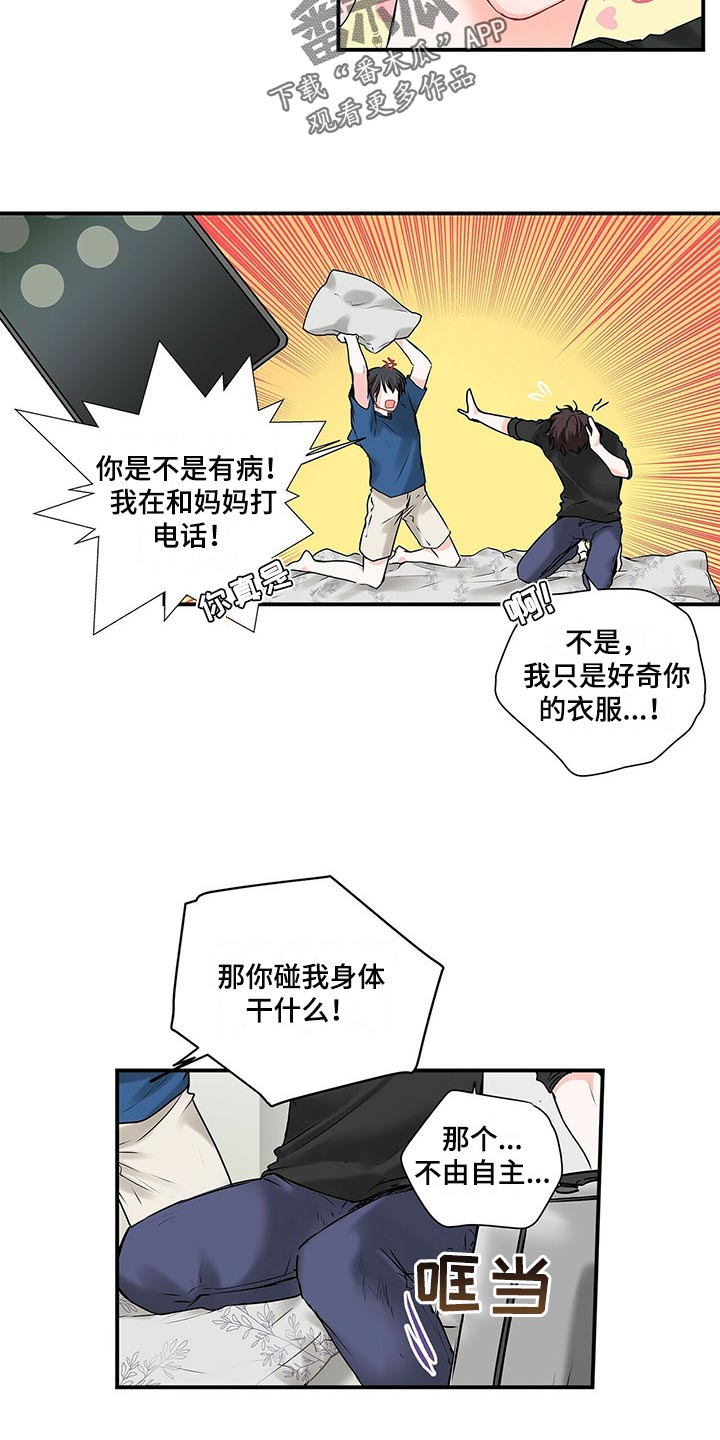 特别研究助理与博士后有什么区别漫画,第137章：【番外】只是好奇2图