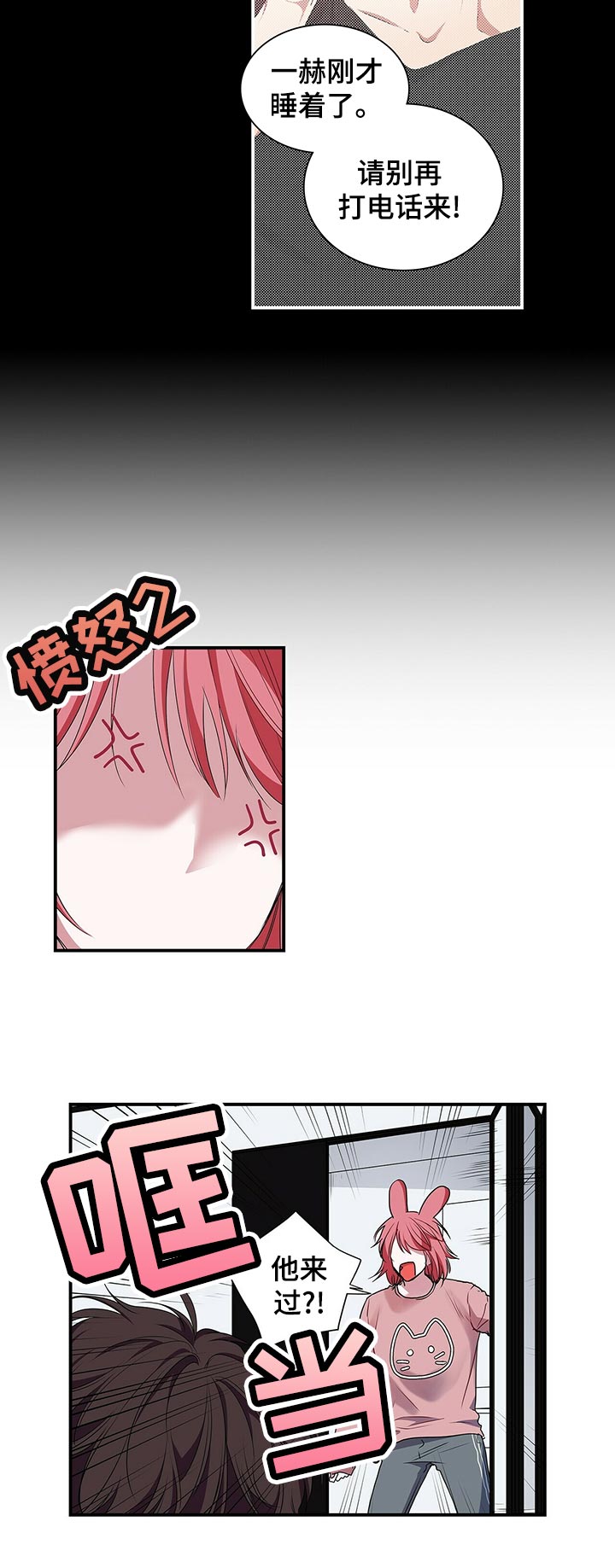 特别研究漫画,第83章：是不是来过这里1图