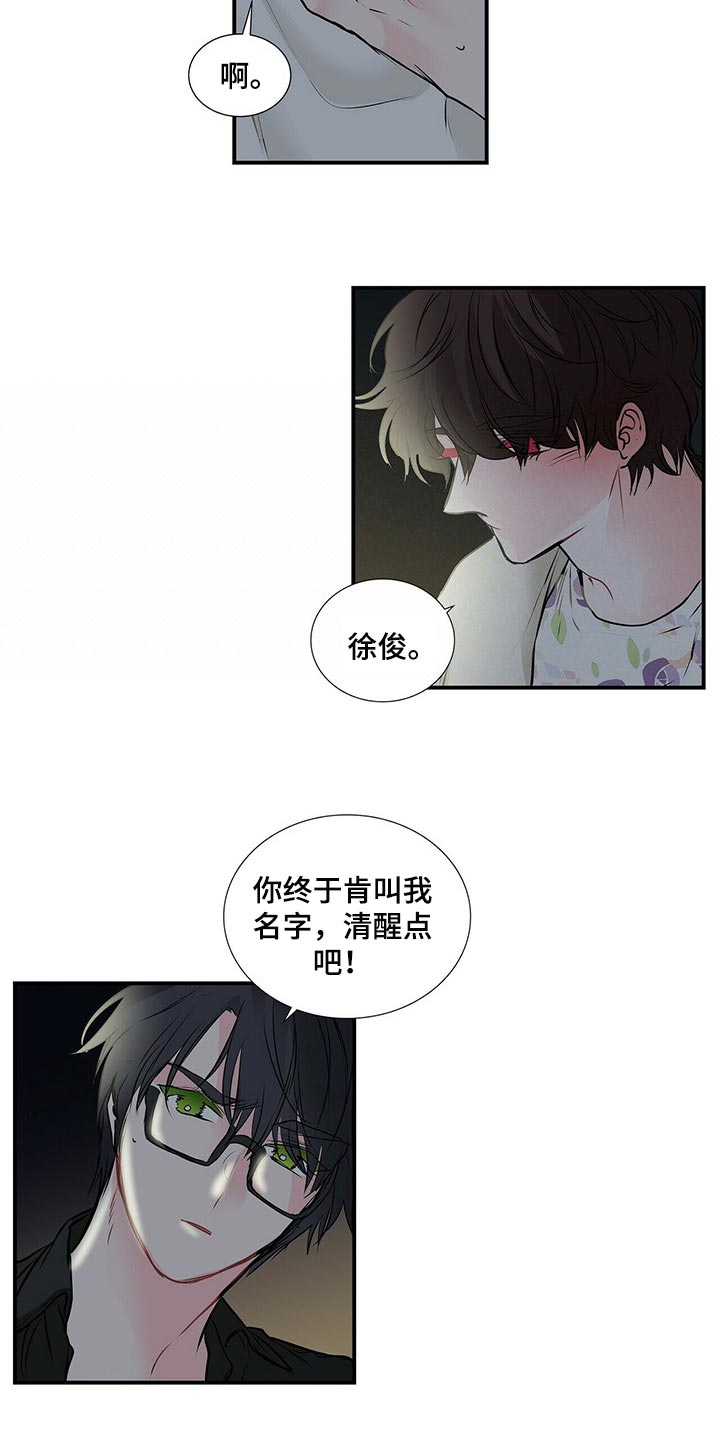 特别研究漫画,第128章：酒醉5图