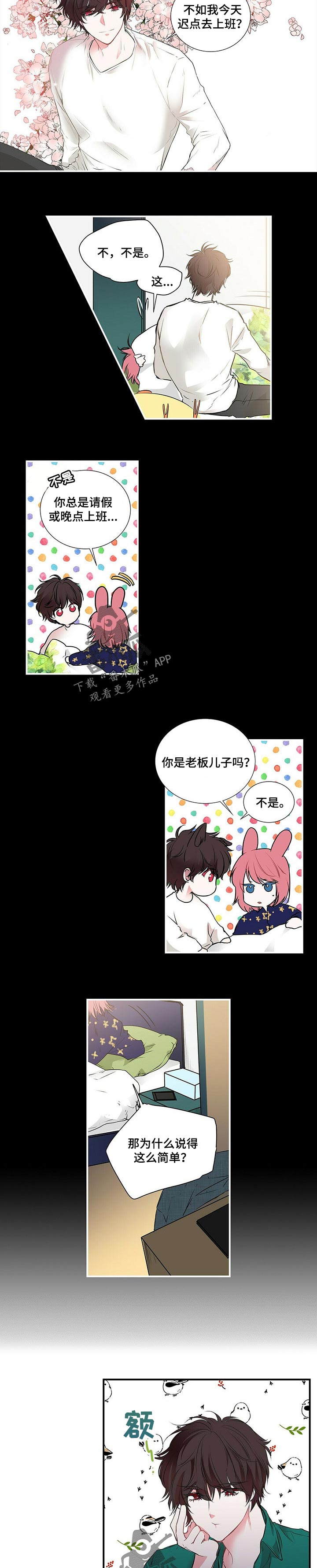 特别研究漫画,第107章：很甜的味道3图