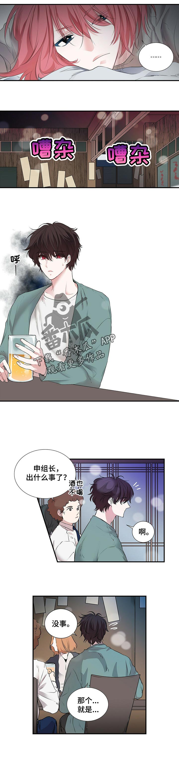 特别研究漫画,第95章：不安2图