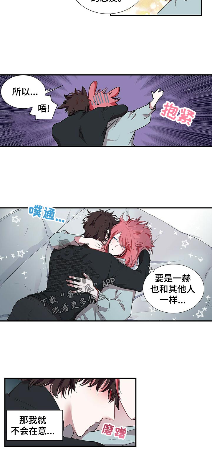 特别研究漫画,第75章：别装可爱了4图