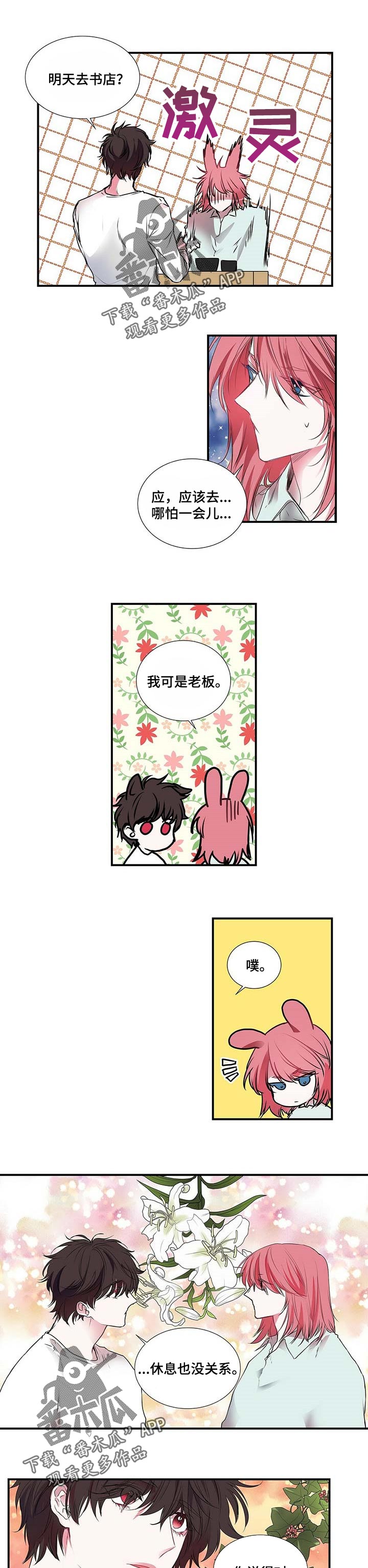特别研究漫画,第105章：需要休息1图