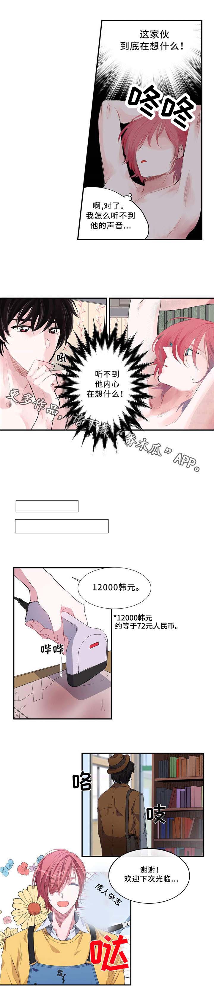 特别研究漫画,第3章：都怪你3图