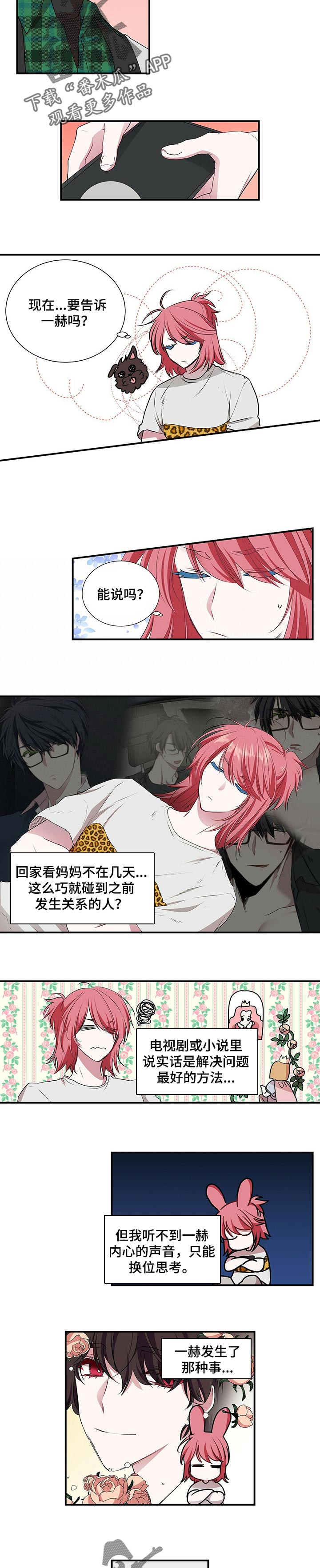 特别研究漫画,第93章：热恋期2图