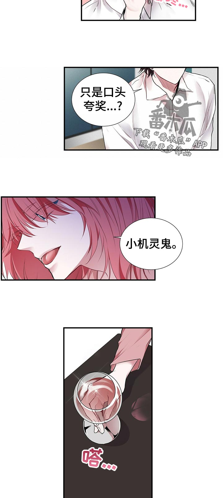 特别研究漫画,第84章：果然4图