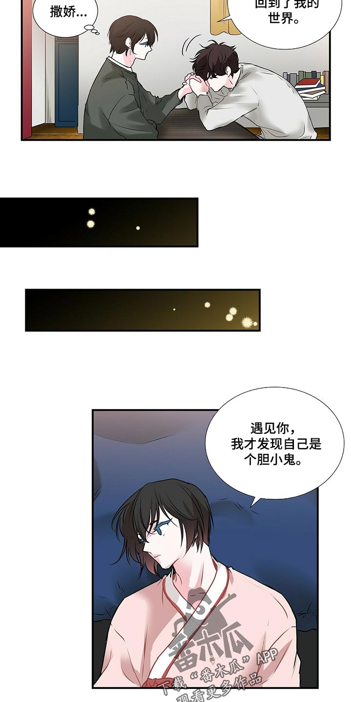 特别研究漫画,第133章：现在我在你身边【完结】5图