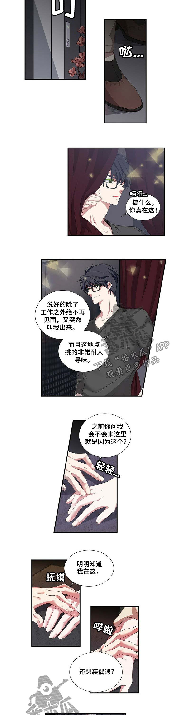 特别研究漫画,第46章：恋爱咨询2图