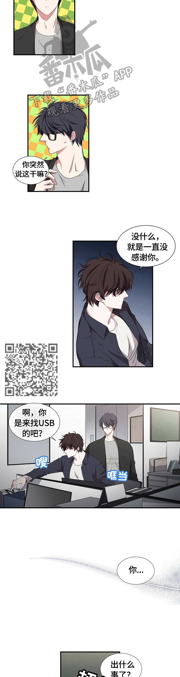特别研究漫画,第59章：倾述3图