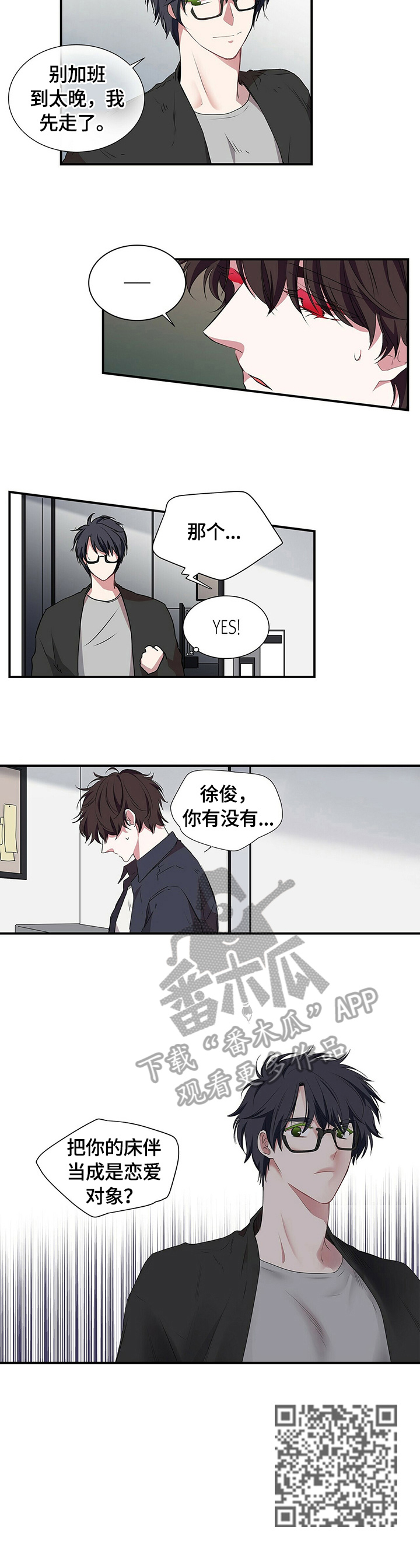 特别研究漫画,第59章：倾述1图