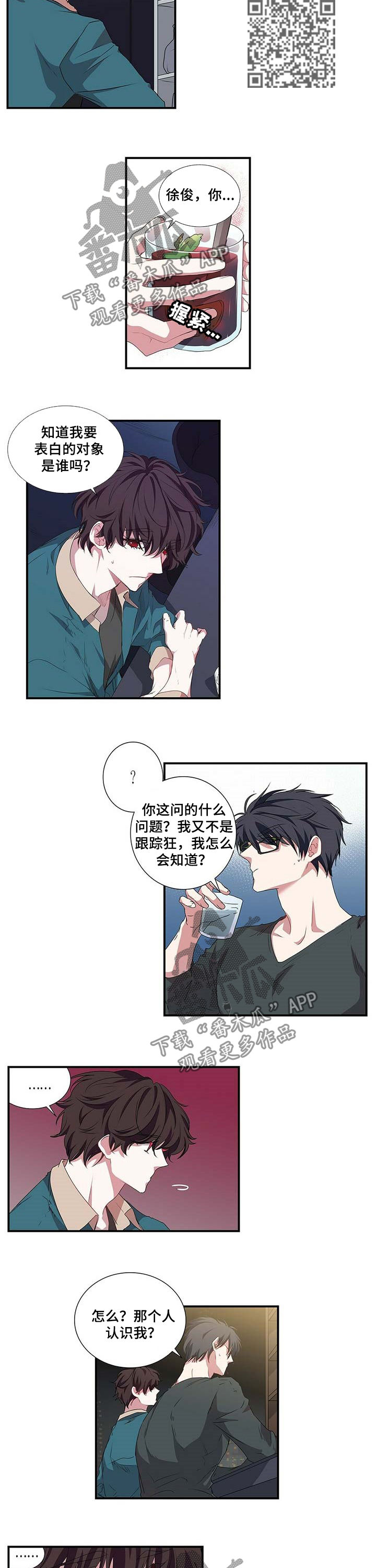 特别研究漫画,第46章：恋爱咨询5图