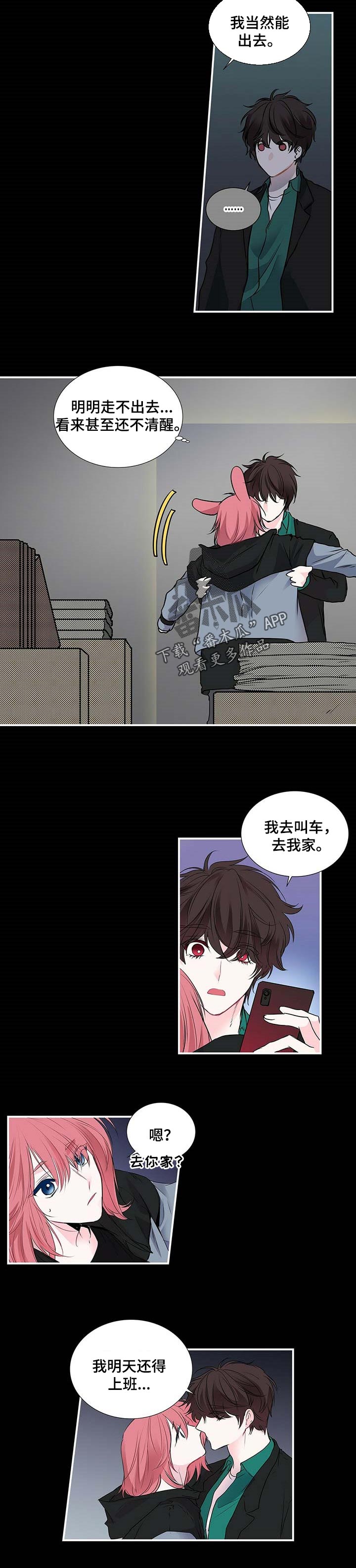 特别研究漫画,第110章：要是买车就好了3图