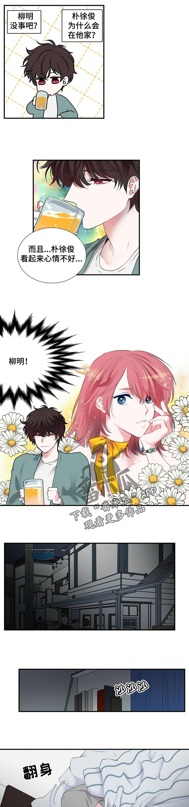 特别研究漫画,第95章：不安3图