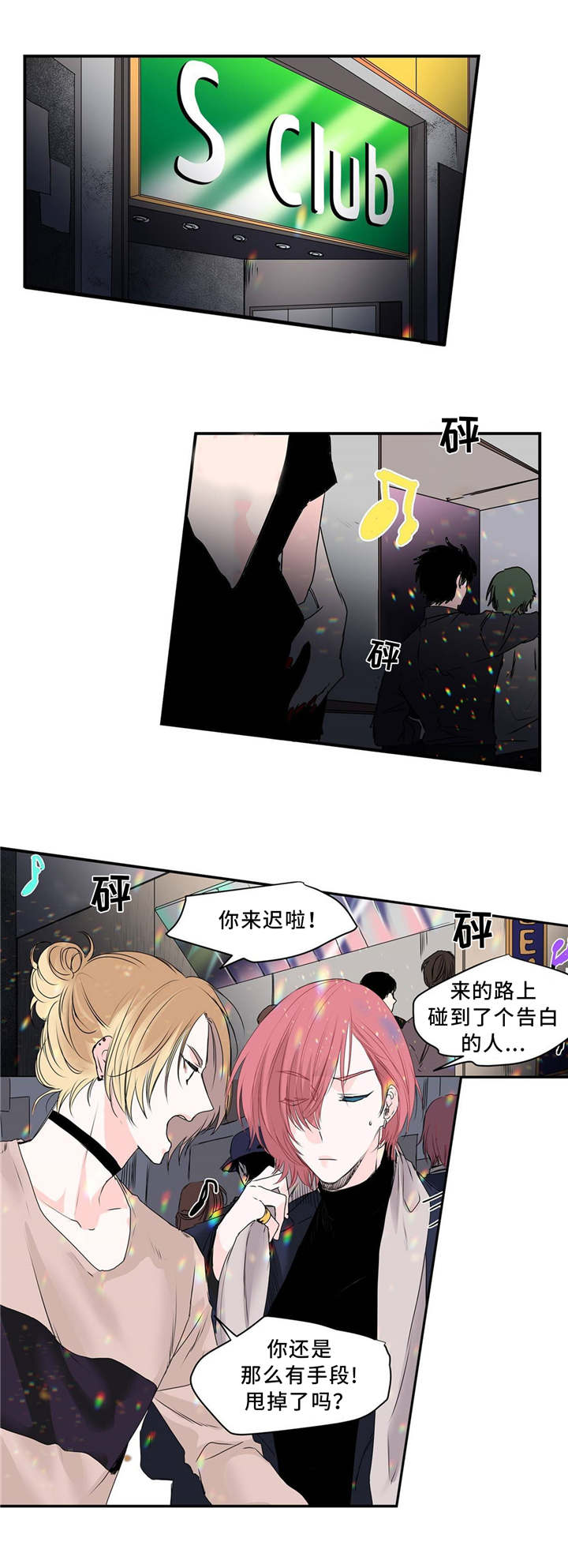 特别研究漫画,第1章：不平凡3图