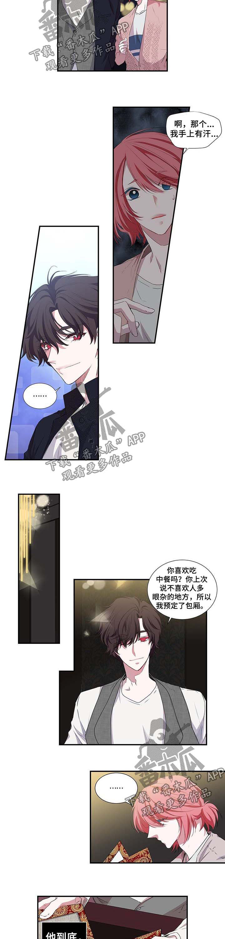 特别研究漫画,第39章：牵手2图