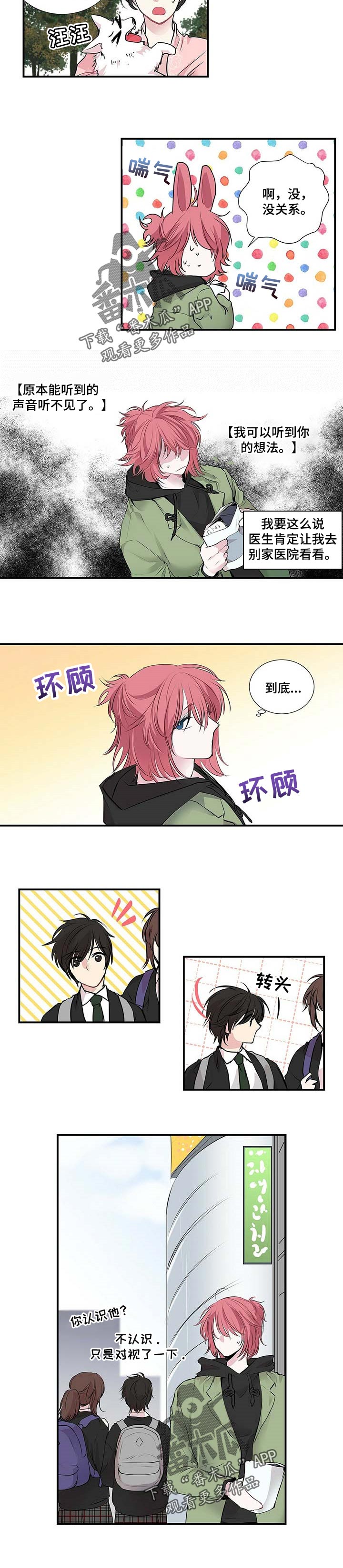 特别研究漫画,第103章：抱着我4图