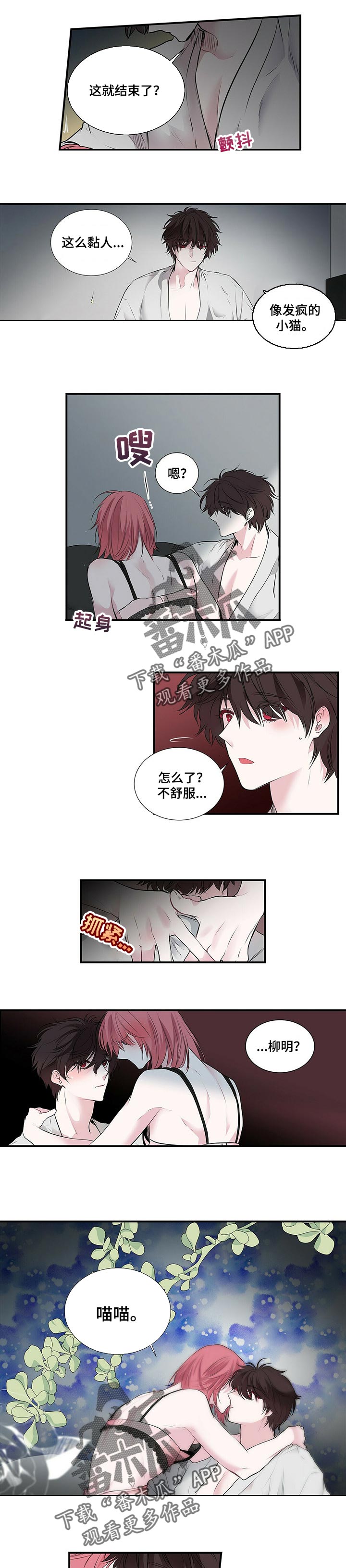 特别研究漫画,第98章：突然到访1图