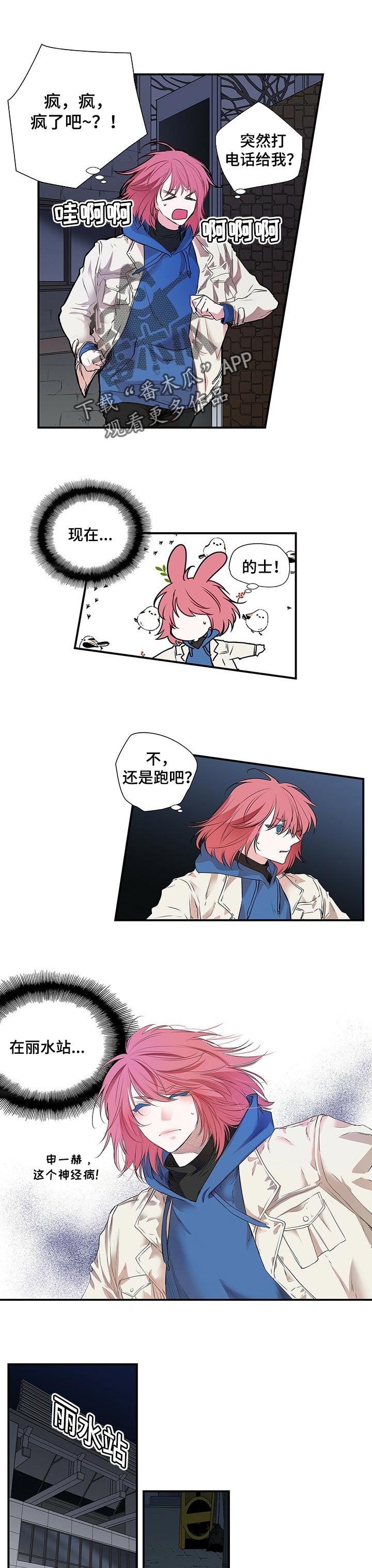 特别研究漫画,第96章：别想走1图