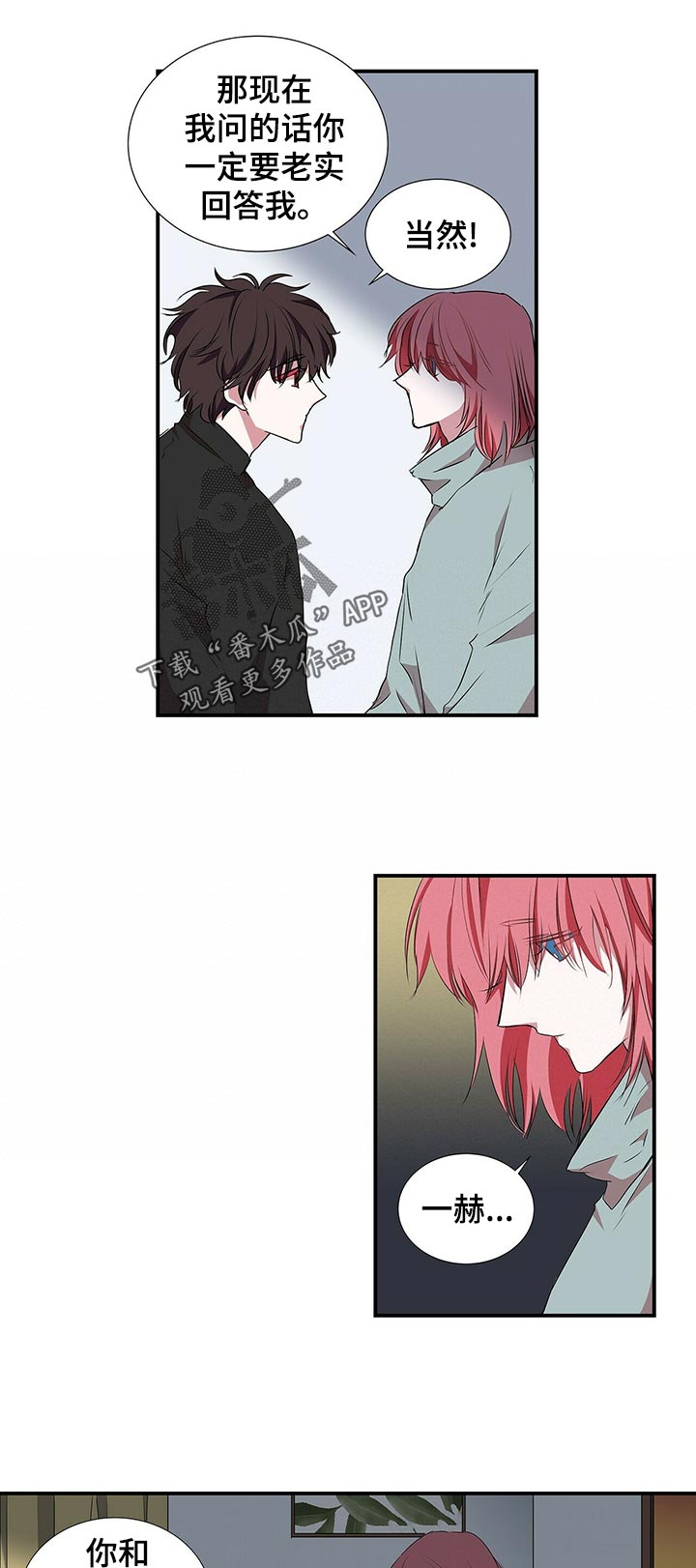 特别研究漫画,第73章：痕迹2图