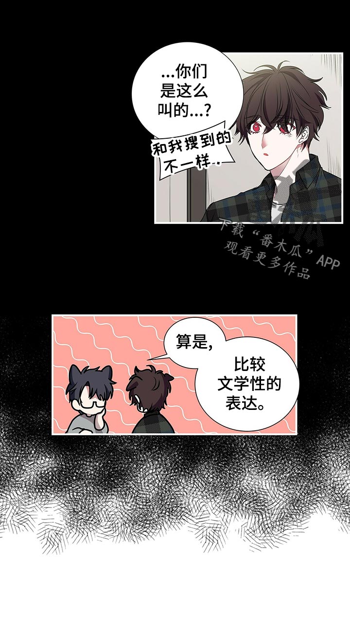特别研究漫画,第74章：心动1图