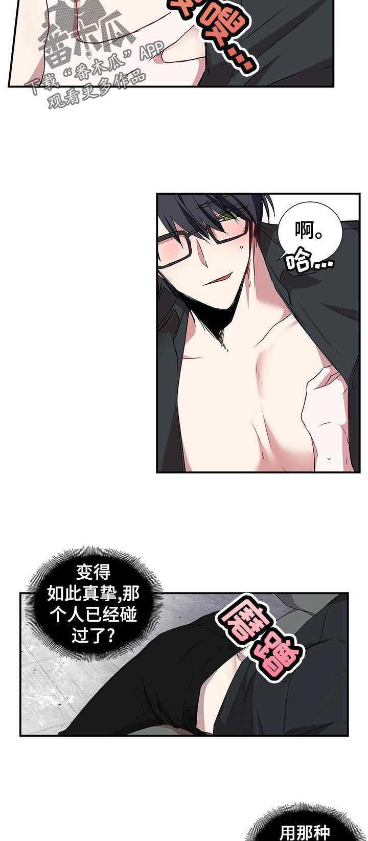 特别研究漫画,第68章：就这么简单5图