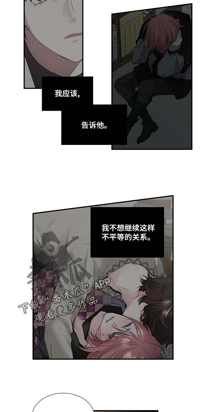 特别研究漫画,第118章：我也想让你幸福4图