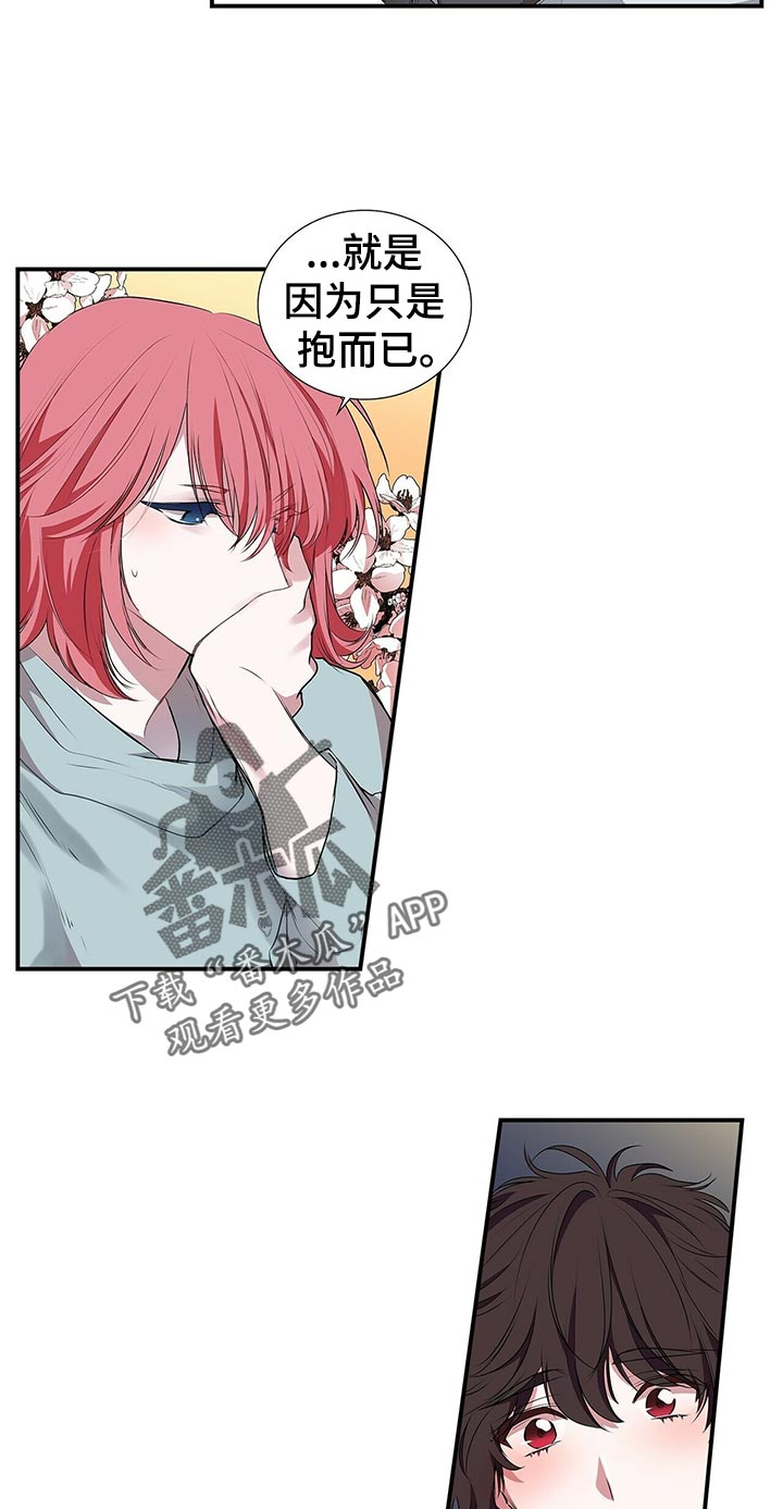 特别研究漫画,第76章：抱到什么时候3图