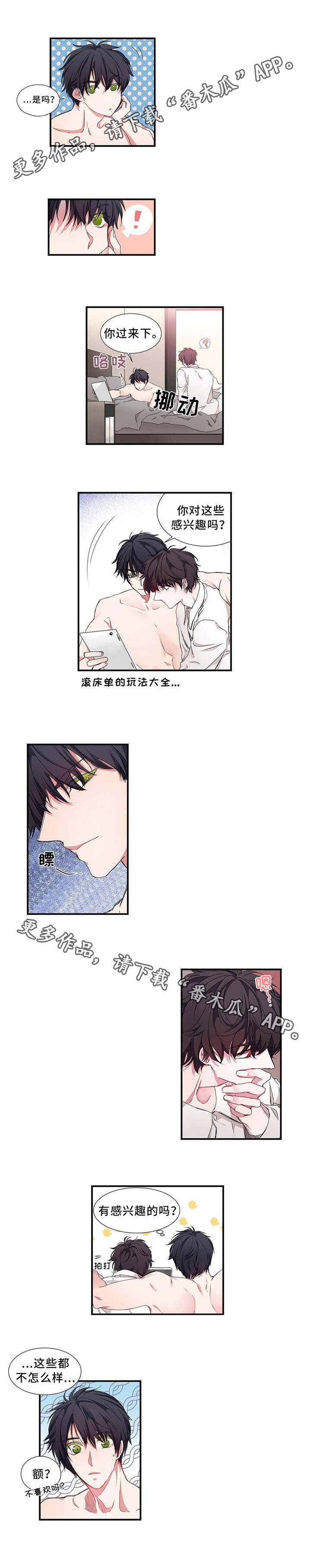特别研究漫画,第12章：兴趣5图