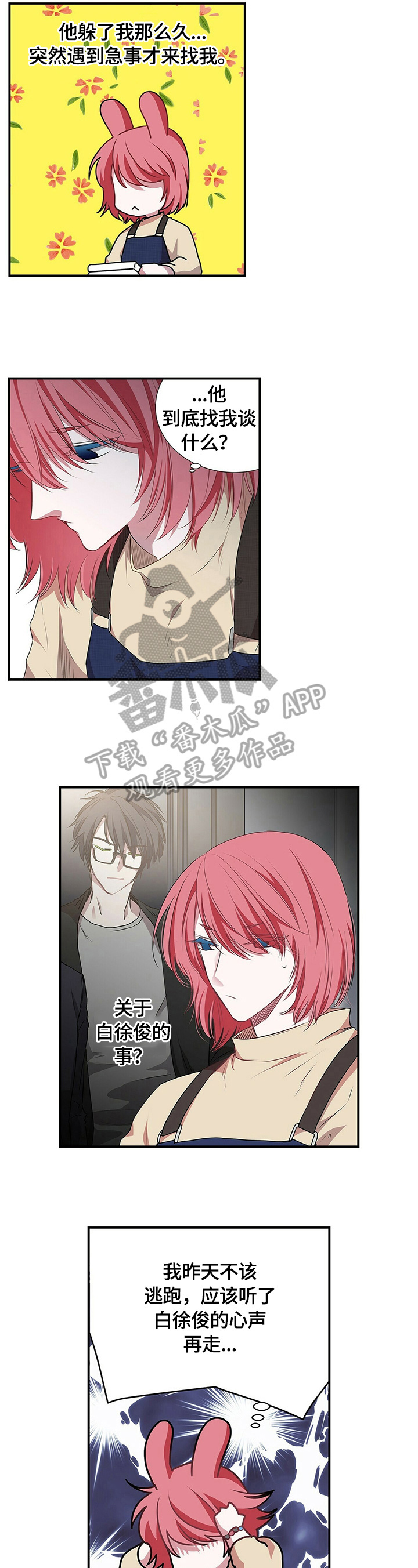 特别研究漫画,第63章：想听的东西3图