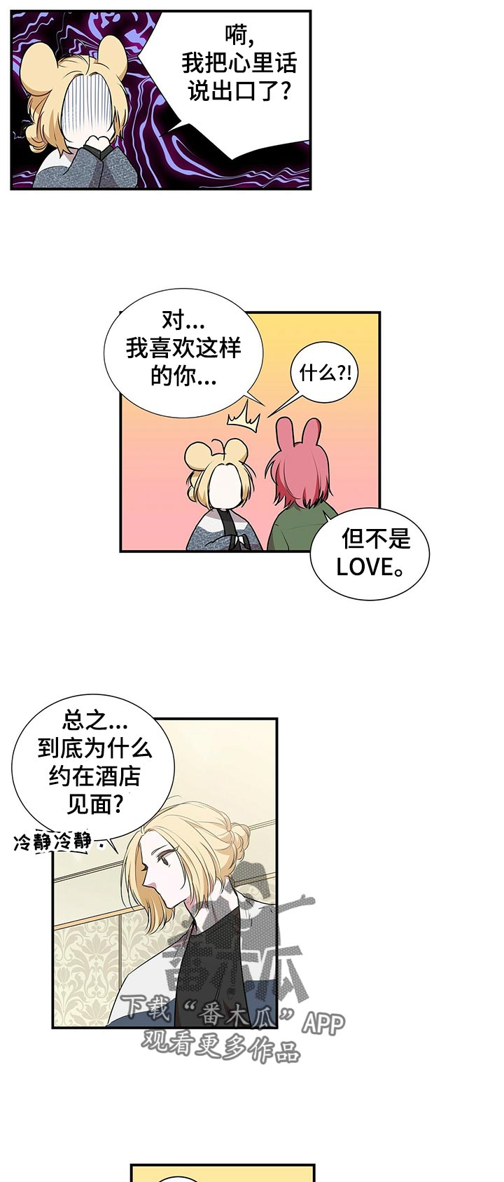 特别研究漫画,第79章：倒闭？5图